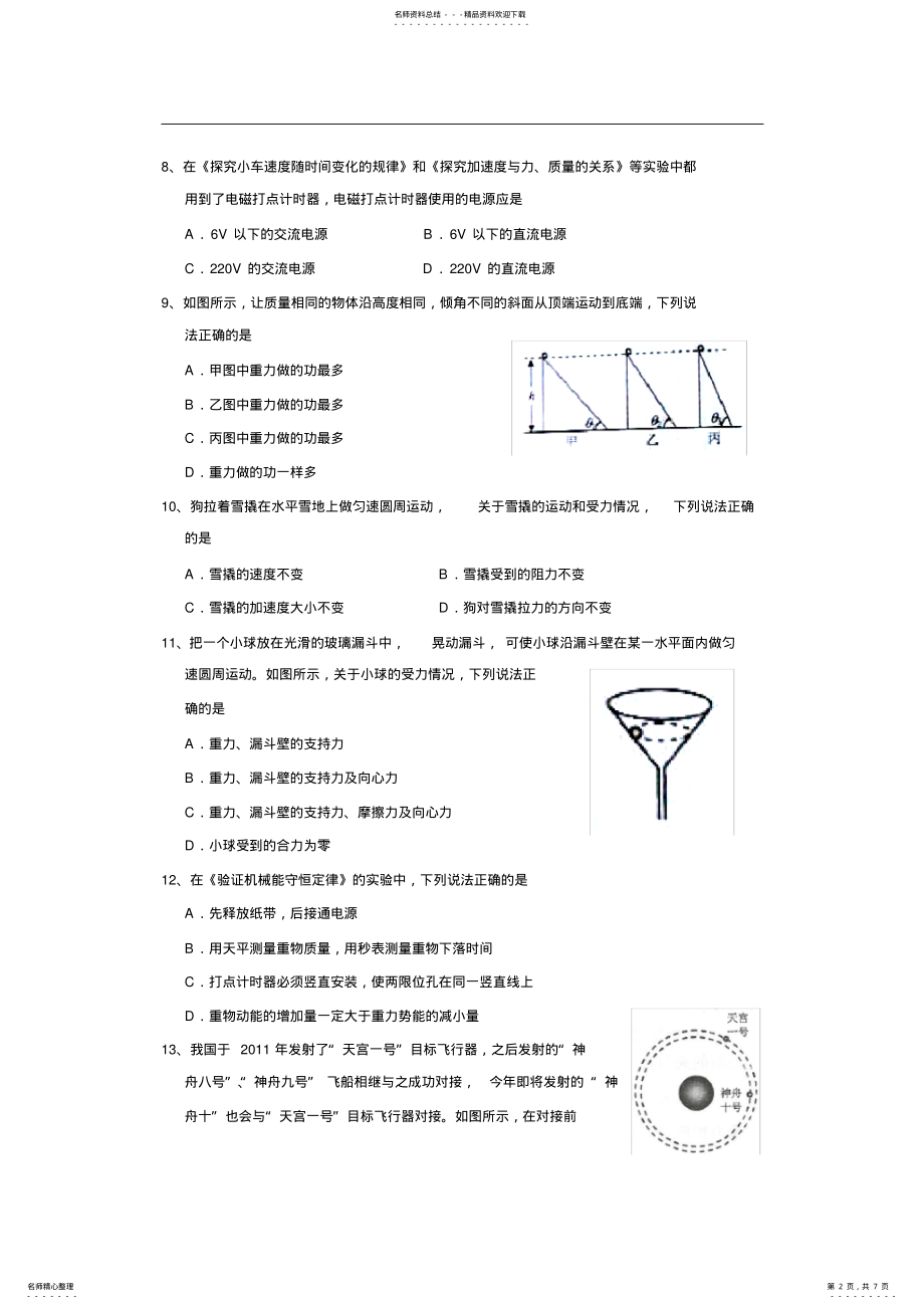 2022年年湖南省普通高中学业水平考试物理试题及答案,推荐文档 .pdf_第2页