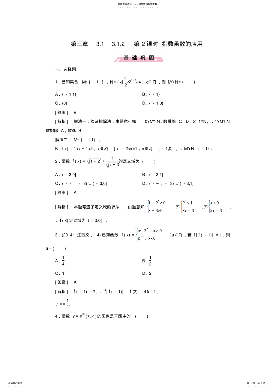 2022年高中数学人教B版必修一..《时指数函数的应用》word同步检测 .pdf_第1页