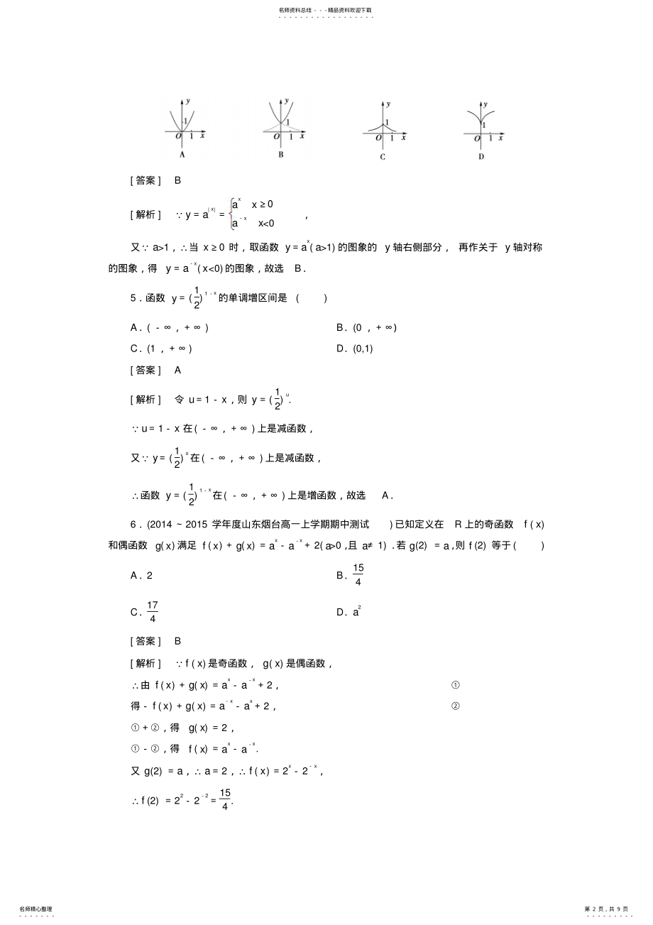 2022年高中数学人教B版必修一..《时指数函数的应用》word同步检测 .pdf_第2页