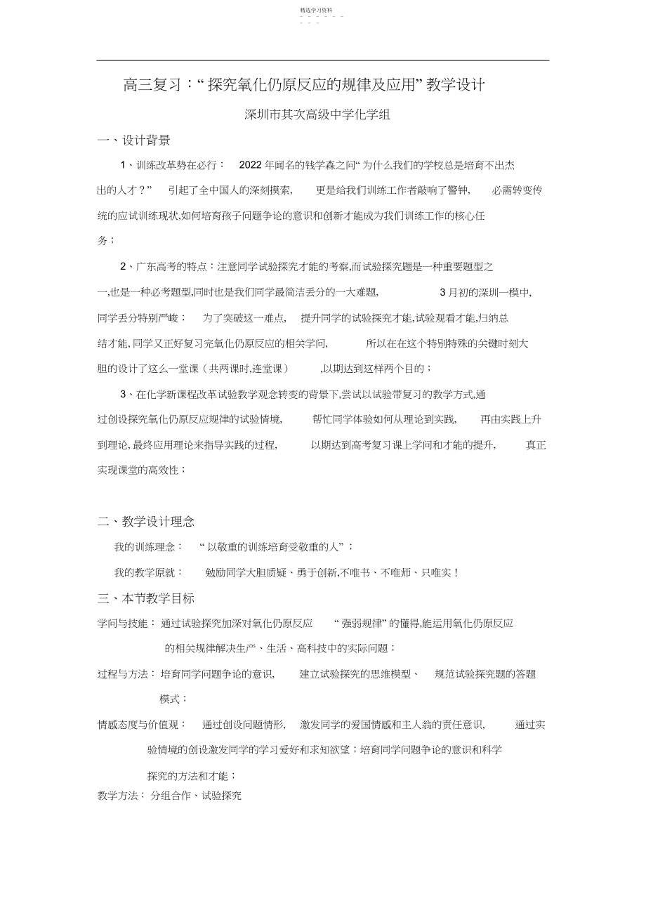 2022年高三复习探究氧化还原反应的规律及应用教学设计3.docx_第1页