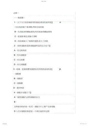 2022年高中生物必修一课后习题.docx