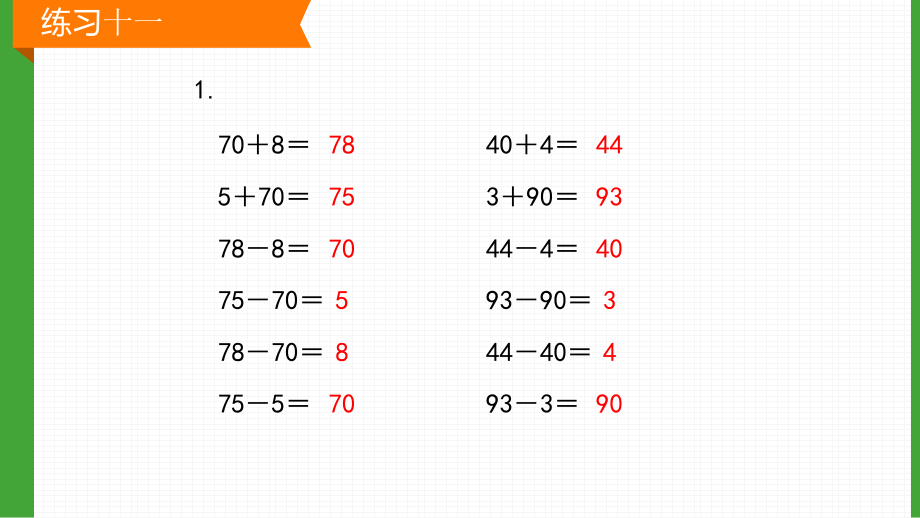 新人教版一年级数学下册练习十一ppt课件.pptx_第2页