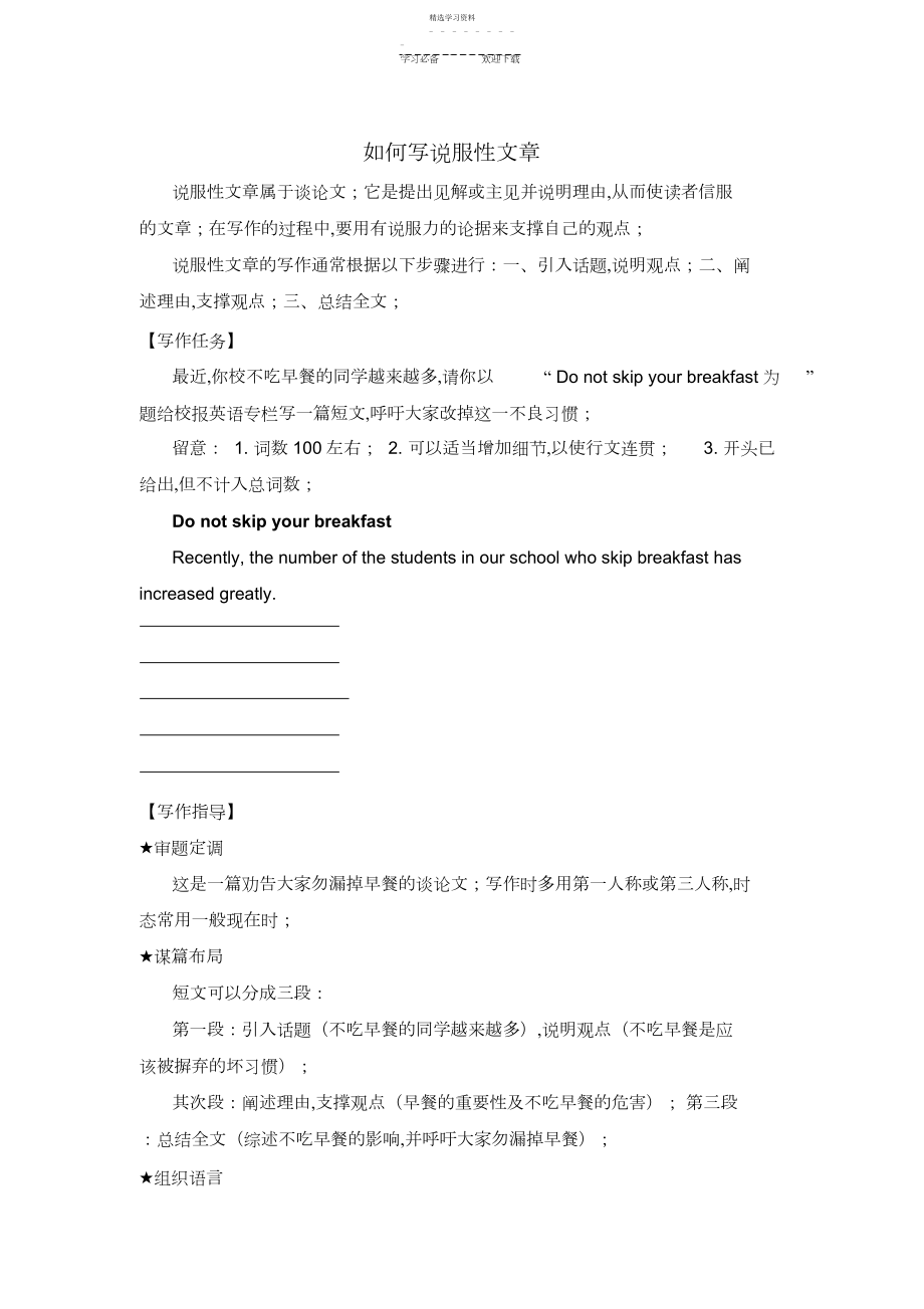 2022年高中英语如何写说服性文章.docx_第1页