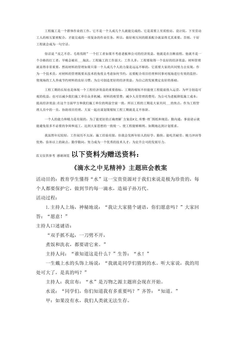 2021年建筑工程个人专业技术工作总结.docx_第2页