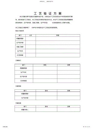 2022年非无菌原料药工艺验证方案模版 .pdf