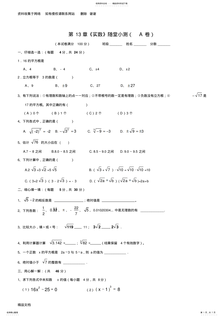 2022年实数单元复习与测试题三套 .pdf_第1页