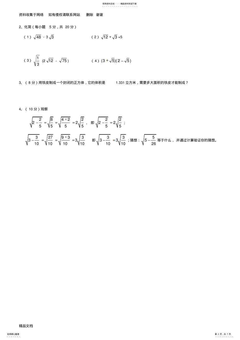 2022年实数单元复习与测试题三套 .pdf_第2页