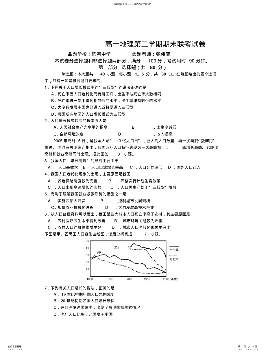 2022年高一地理第二学期期末联考试卷 .pdf_第1页