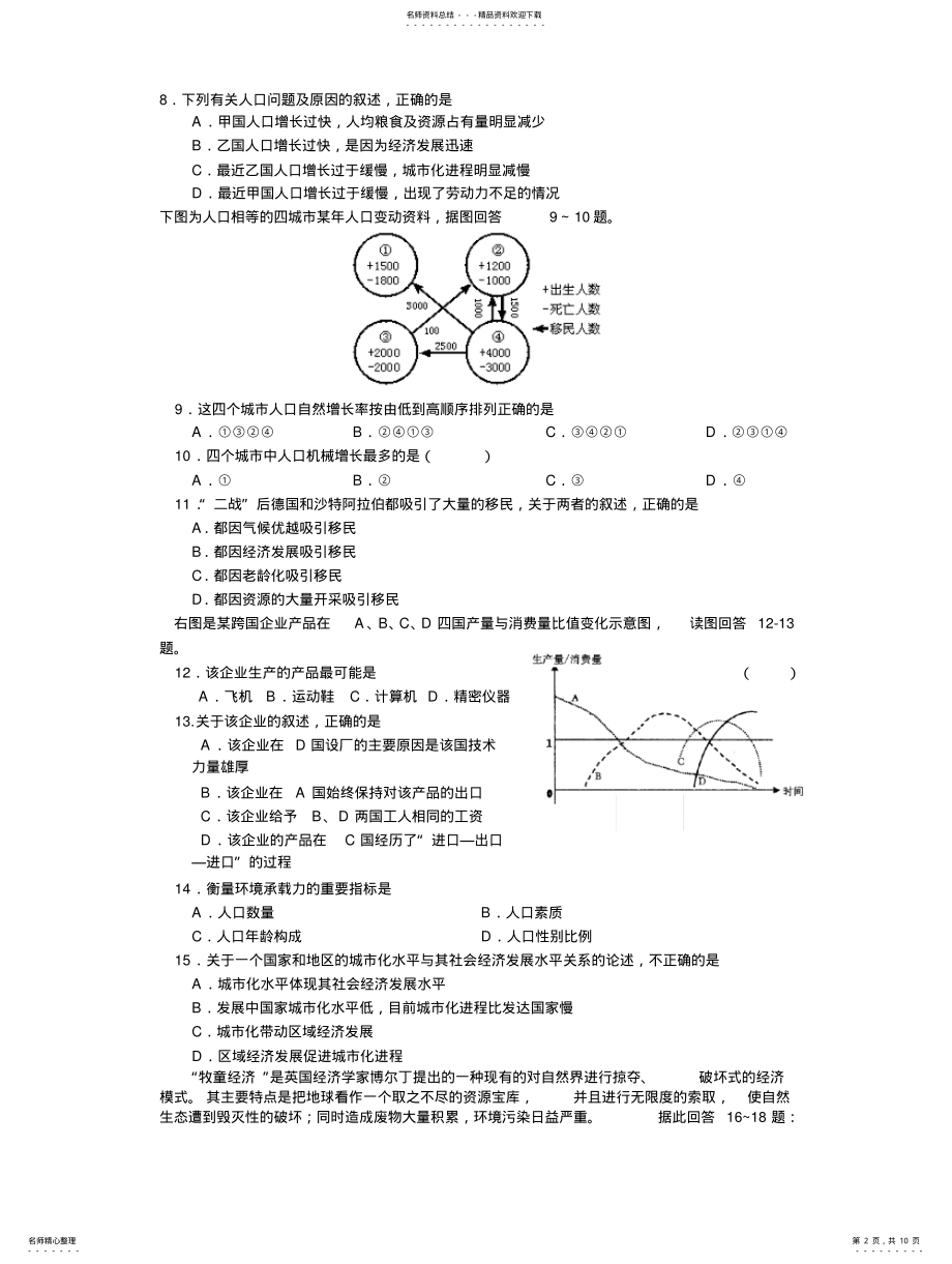 2022年高一地理第二学期期末联考试卷 .pdf_第2页