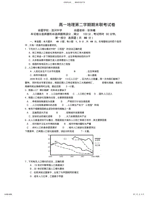 2022年高一地理第二学期期末联考试卷 .pdf