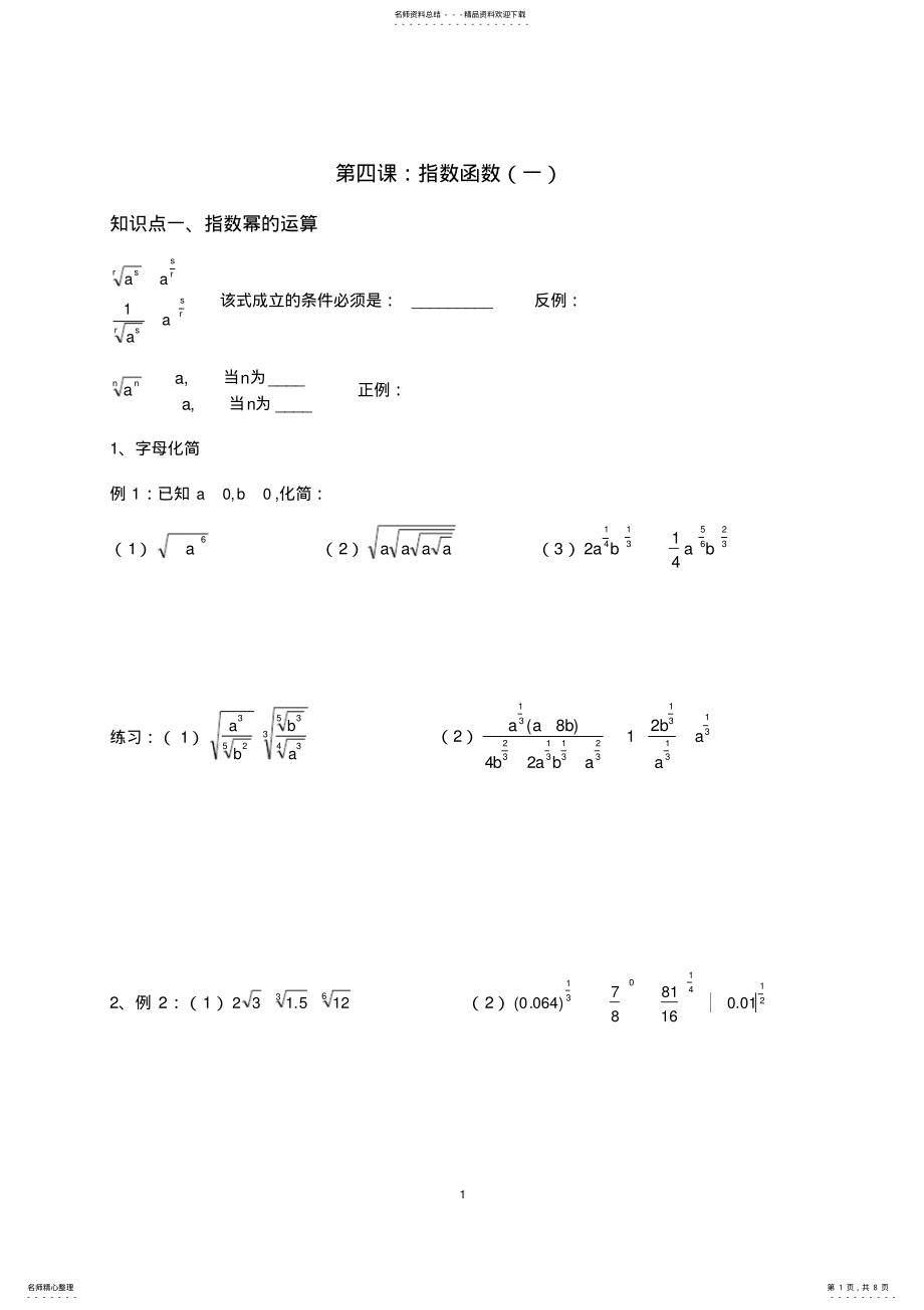 2022年高一数学指数函数题型复习 2.pdf_第1页