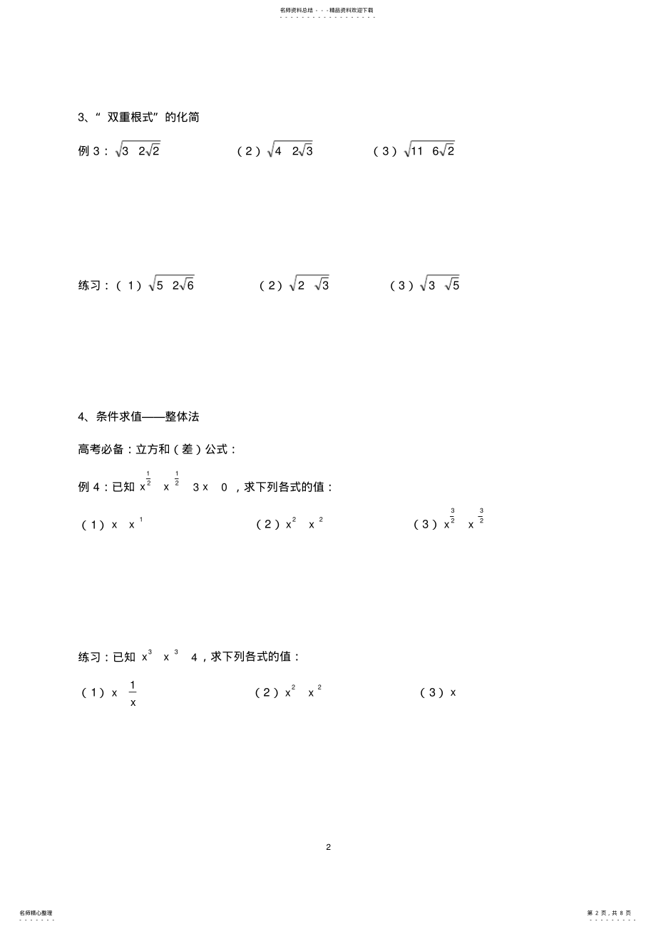 2022年高一数学指数函数题型复习 2.pdf_第2页