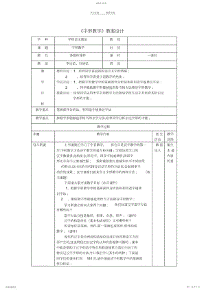 2022年小升初语文知识点专项复习专题一基础知识字形教学设计.docx