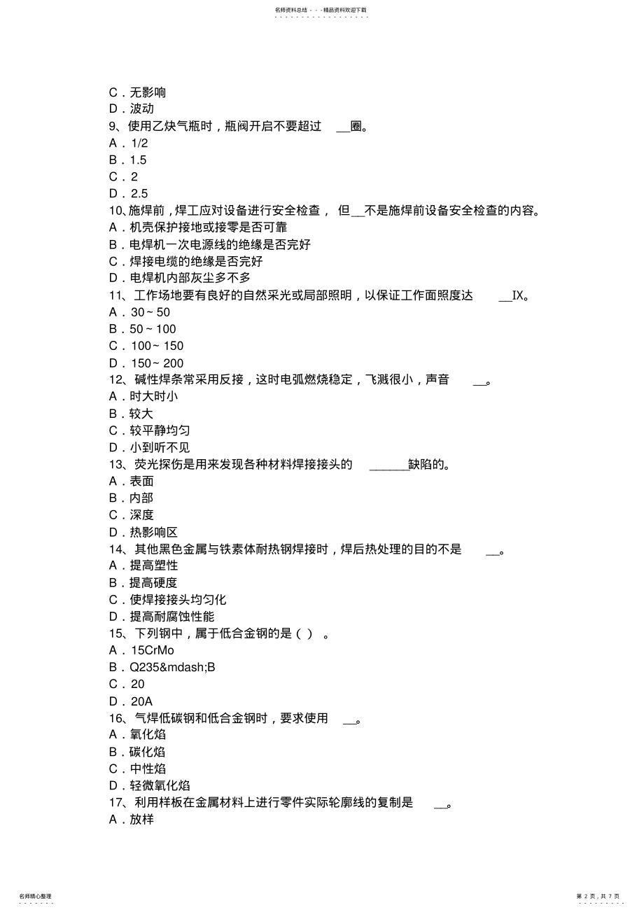 2022年山西省高级焊工技能考试试题 .pdf_第2页