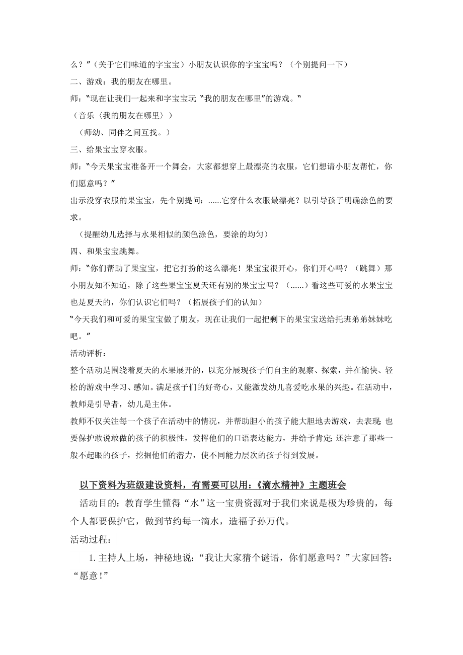 幼儿园大班中班小班小班综合活动：水果宝宝-优秀教案优秀教案课时作业课时训练.doc_第2页