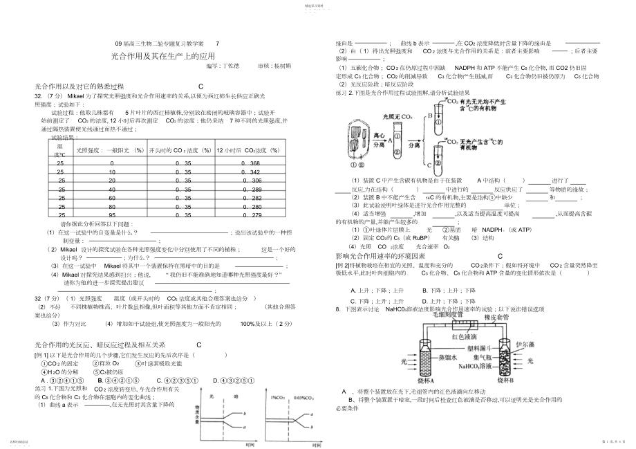 2022年高三生物二轮专题复习教学案.docx_第1页