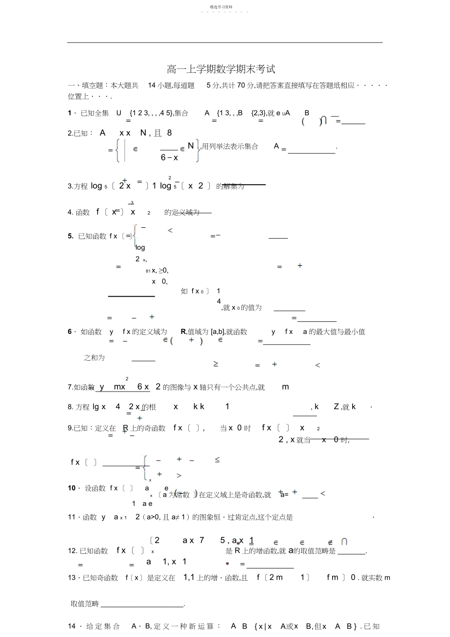 2022年高一上学期数学期末考试试卷含答案.docx_第1页