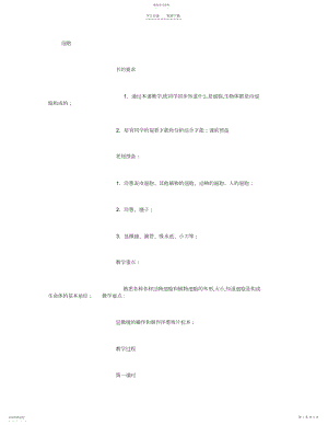 2022年小学科学教学设计教案细胞-.docx