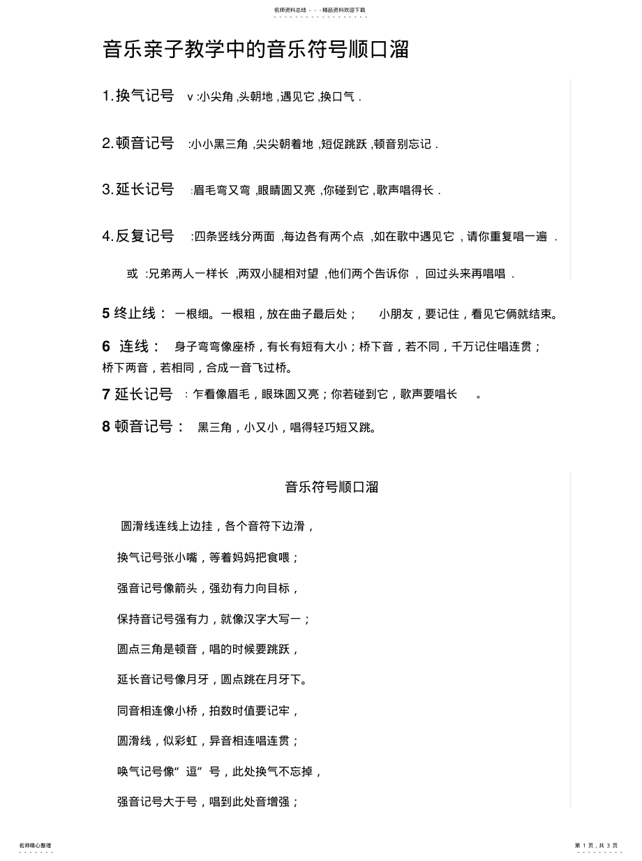 2022年音乐符号大全-音乐标记大全收集 .pdf_第1页