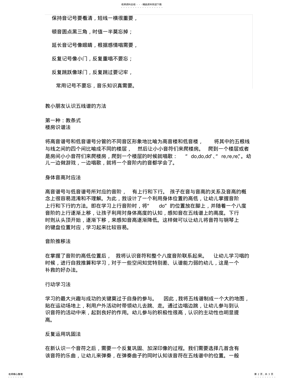 2022年音乐符号大全-音乐标记大全收集 .pdf_第2页