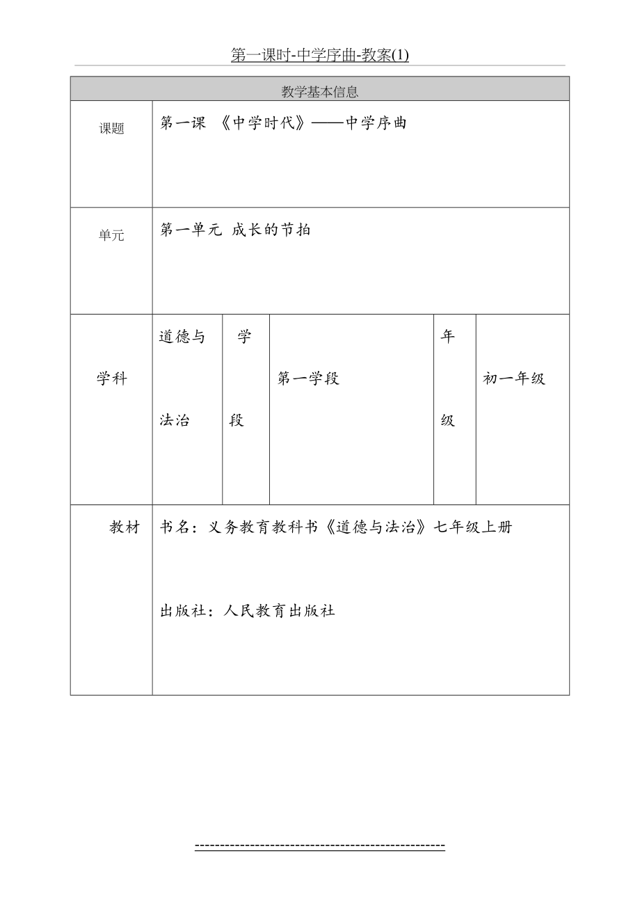 第一课时-中学序曲-教案(1).doc_第2页