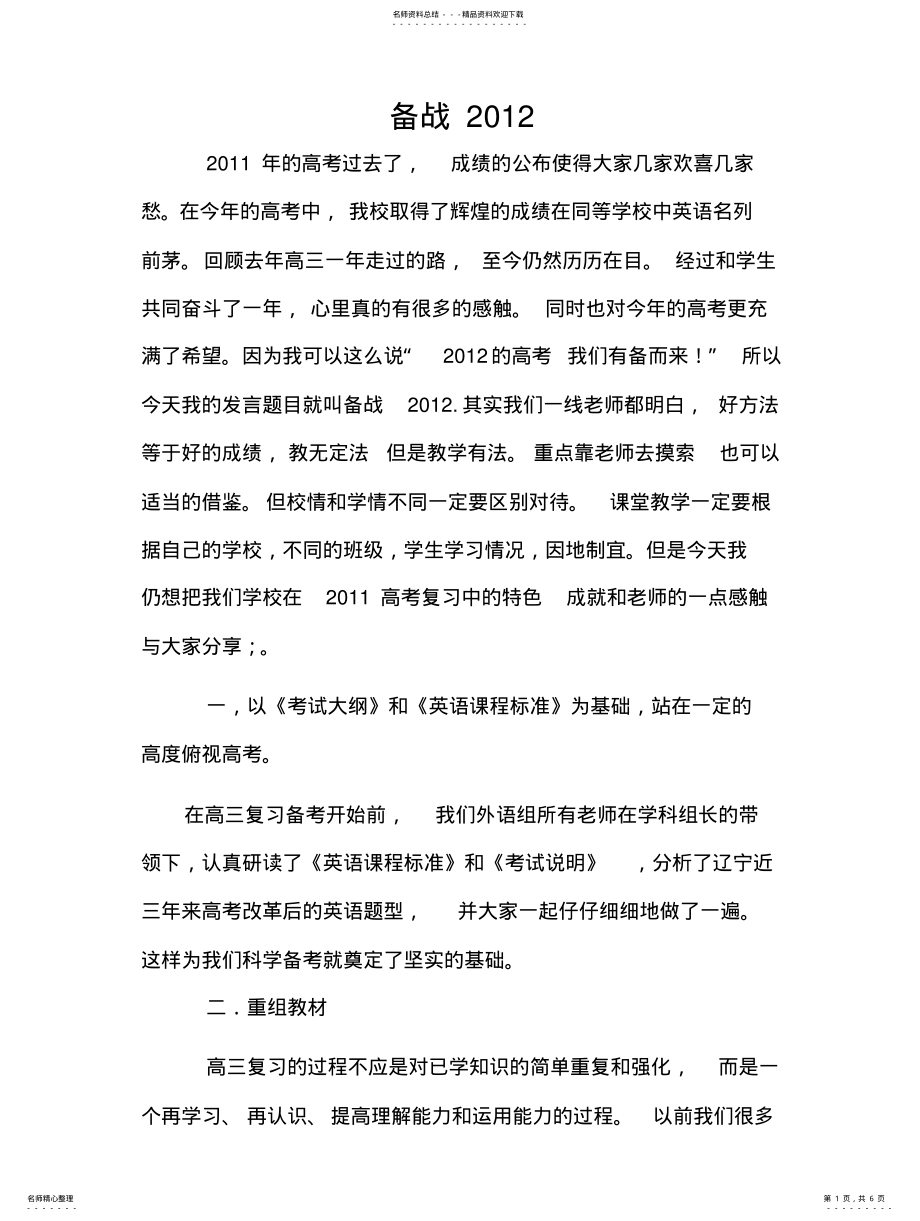 2022年高三英语一轮复习方案 .pdf_第1页