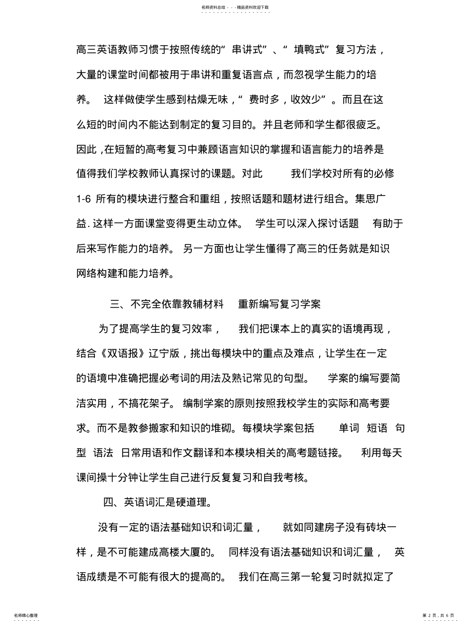 2022年高三英语一轮复习方案 .pdf_第2页