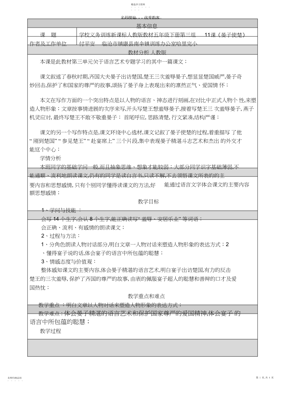 2022年小学人教版五年级语文下册《晏子使楚》教学设计.docx_第1页