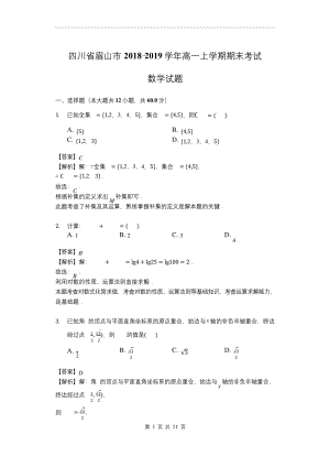 四川省学年眉山市高一上学期期末考试数学试题.docx