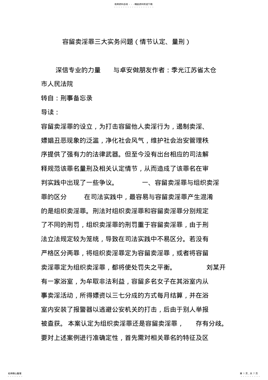 2022年容留卖淫罪三大实务问题 .pdf_第1页