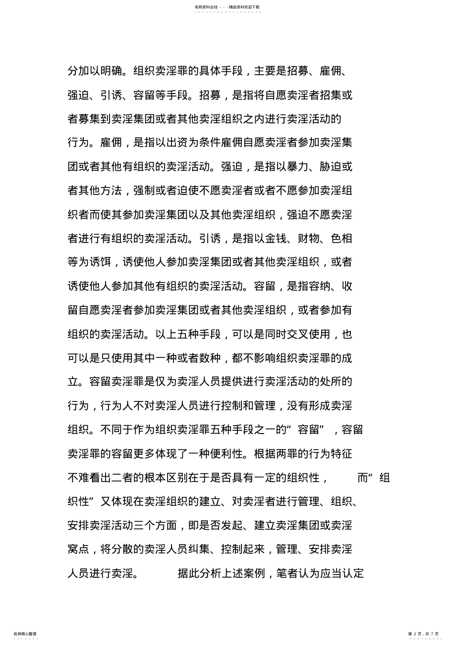 2022年容留卖淫罪三大实务问题 .pdf_第2页