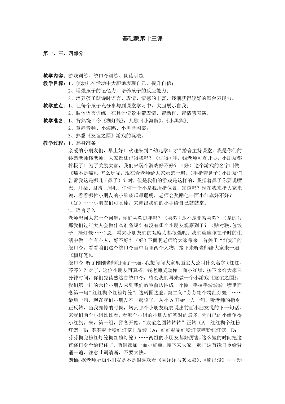 少儿口才小主持人13、基础版第十三课教案教案课件.doc_第1页