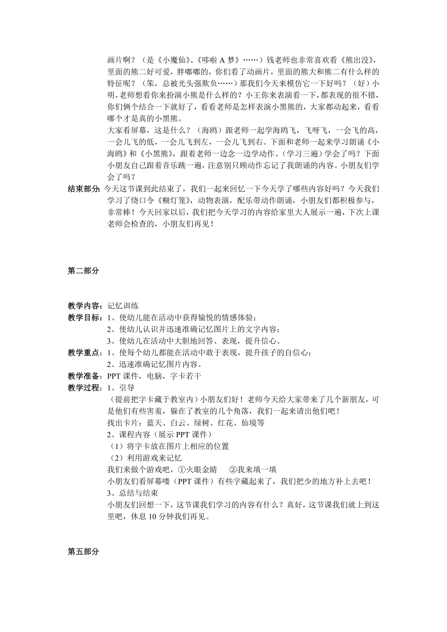 少儿口才小主持人13、基础版第十三课教案教案课件.doc_第2页