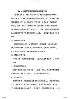 2022年小学英语教研组集体备课总结 .pdf