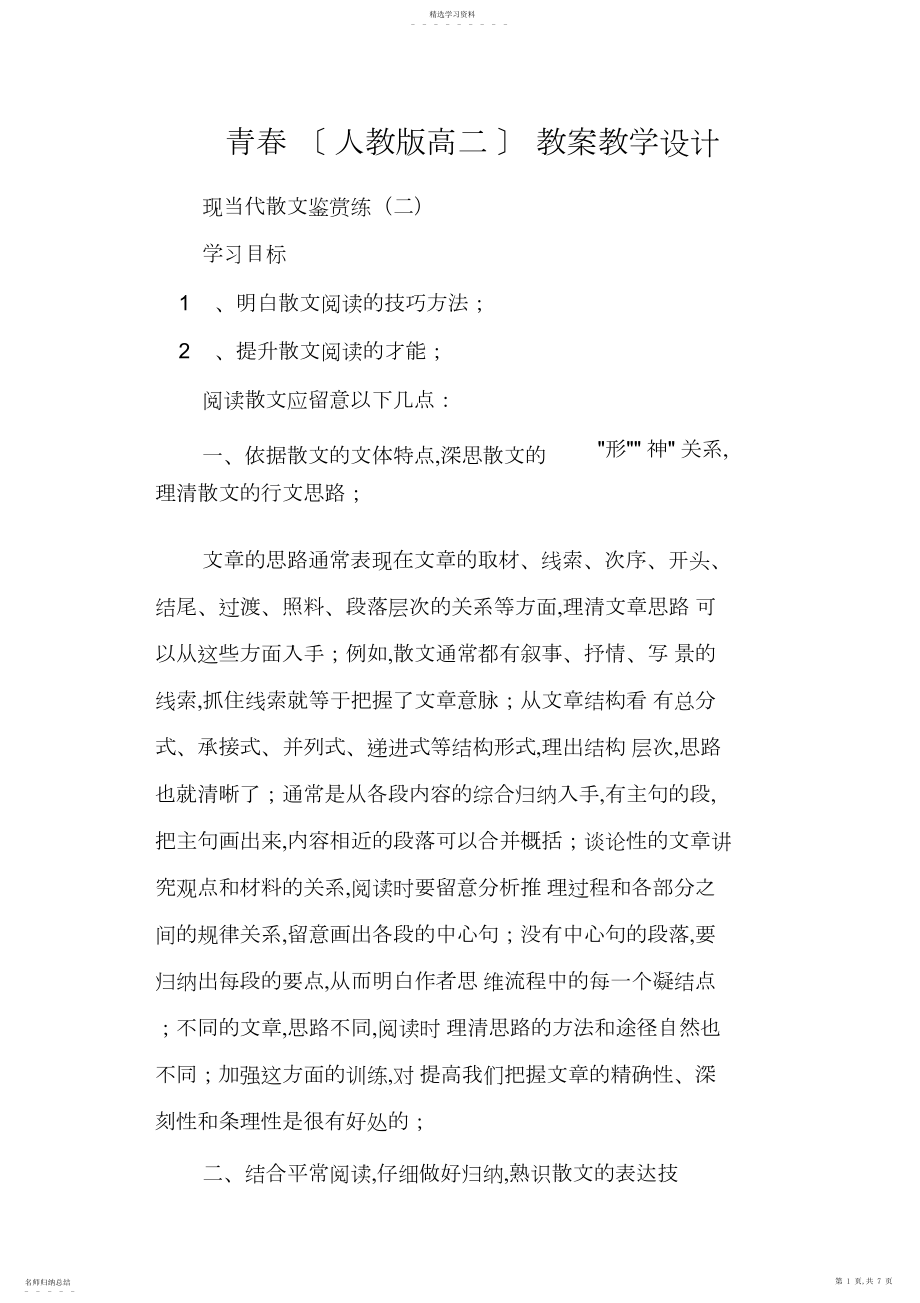 2022年青春教案教学设计.docx_第1页