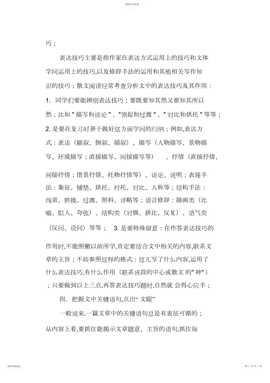 2022年青春教案教学设计.docx_第2页