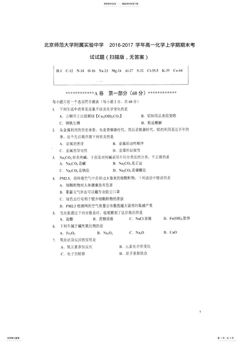 2022年高一化学上学期期末考试试题 20.pdf_第1页