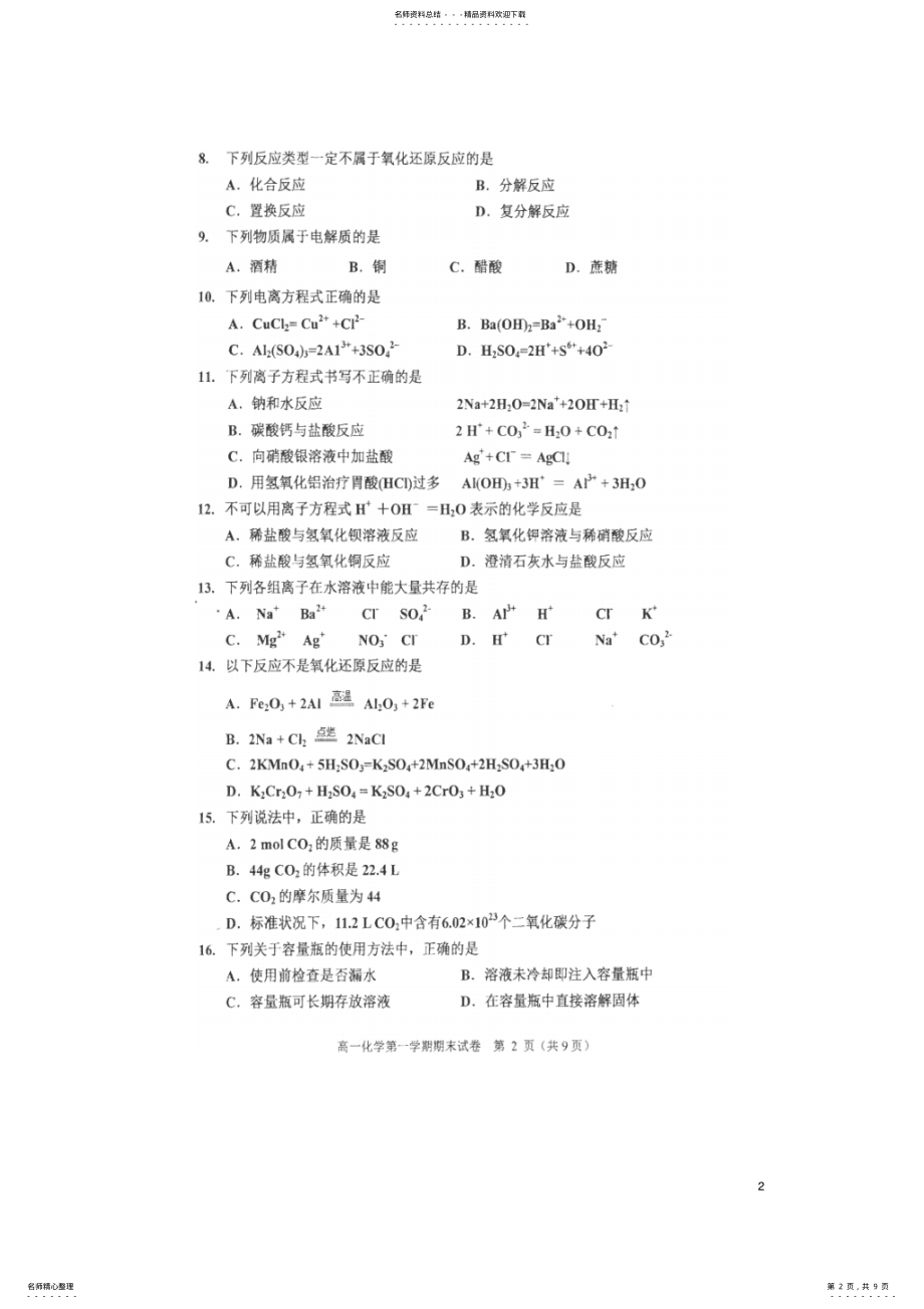 2022年高一化学上学期期末考试试题 20.pdf_第2页