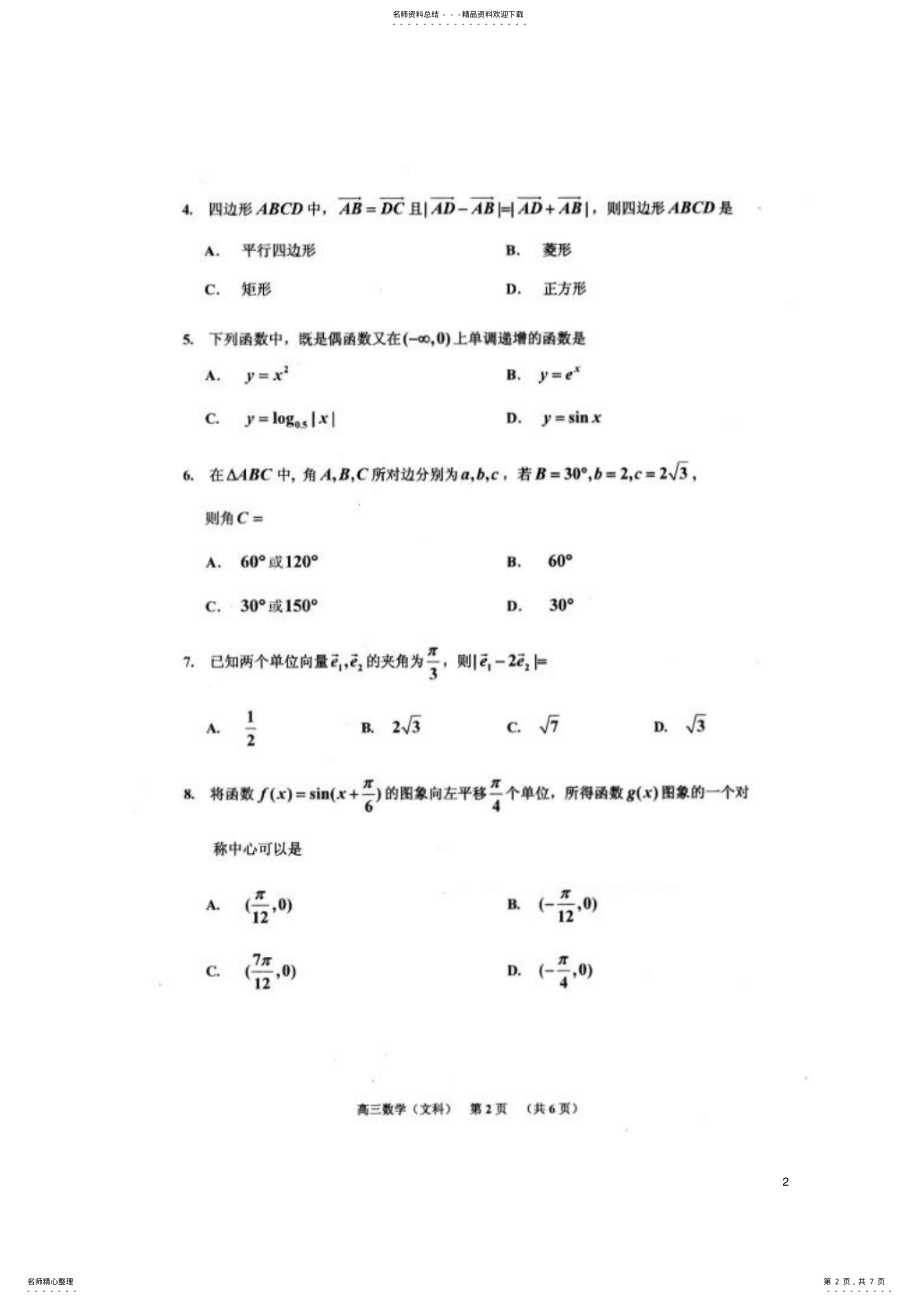 2022年高三数学第一次调研测试试题文 .pdf_第2页