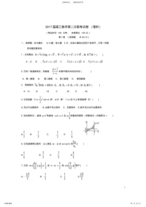 2022年高三数学上学期第二次联考试题理 .pdf