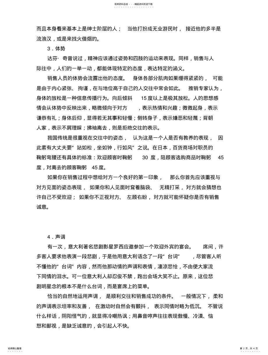 2022年非语言沟通的重要性 .pdf_第2页