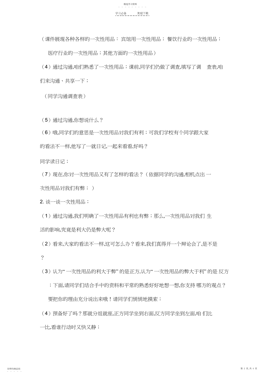 2022年小学四年级综合实践活动《身边的一次性用品》教学设计.docx_第2页