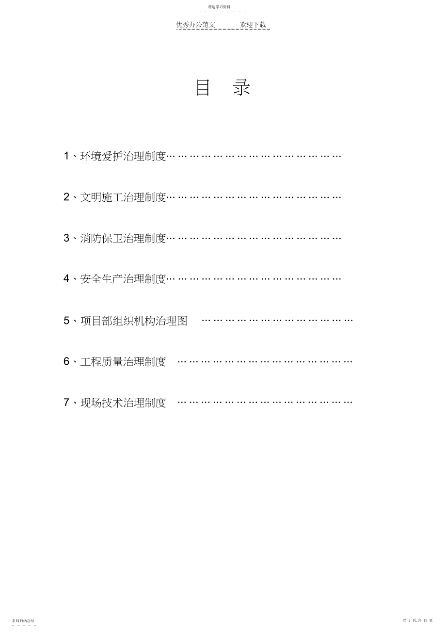 2022年项目部需的上墙的制度.docx_第2页