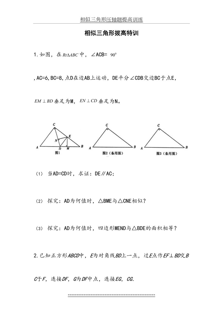 相似三角形压轴题提高训练.doc_第2页