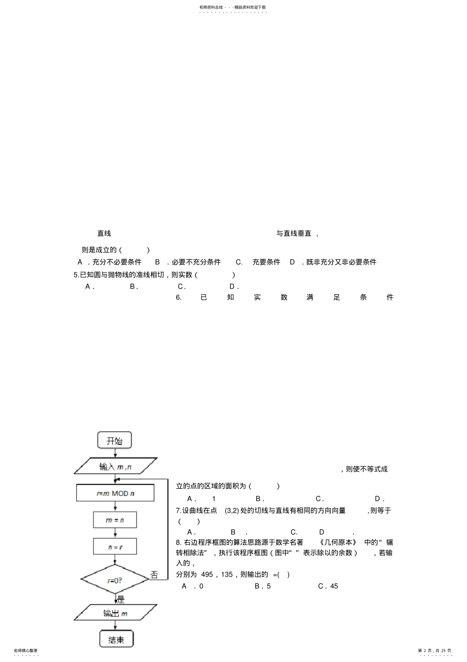 2022年高三下学期高考模拟考试试卷数含答案 .pdf_第2页