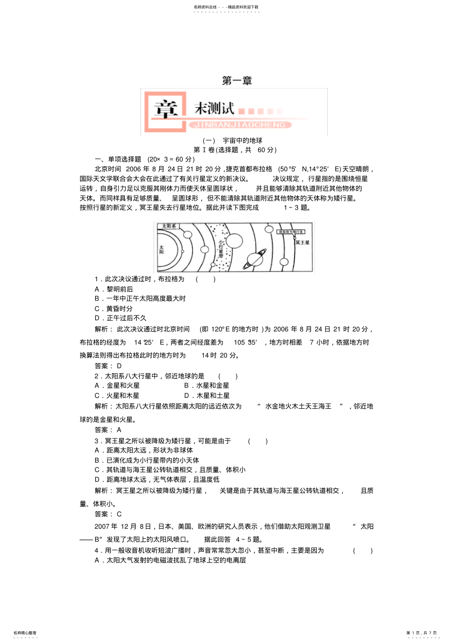 2022年高一地理上册课堂跟踪练习题 .pdf_第1页