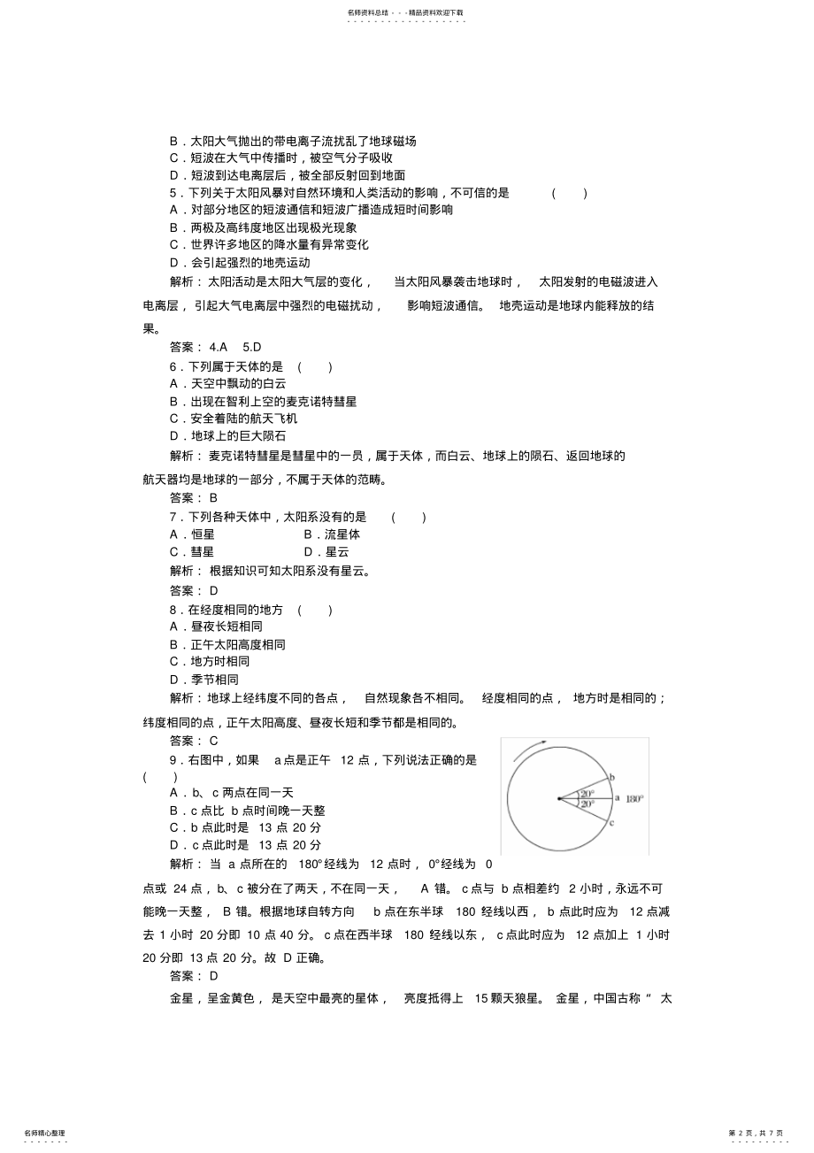 2022年高一地理上册课堂跟踪练习题 .pdf_第2页