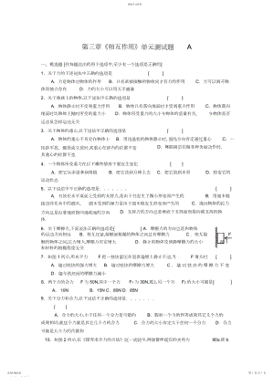 2022年高一物理必修一第三章《相互作用》单元测试题3.docx