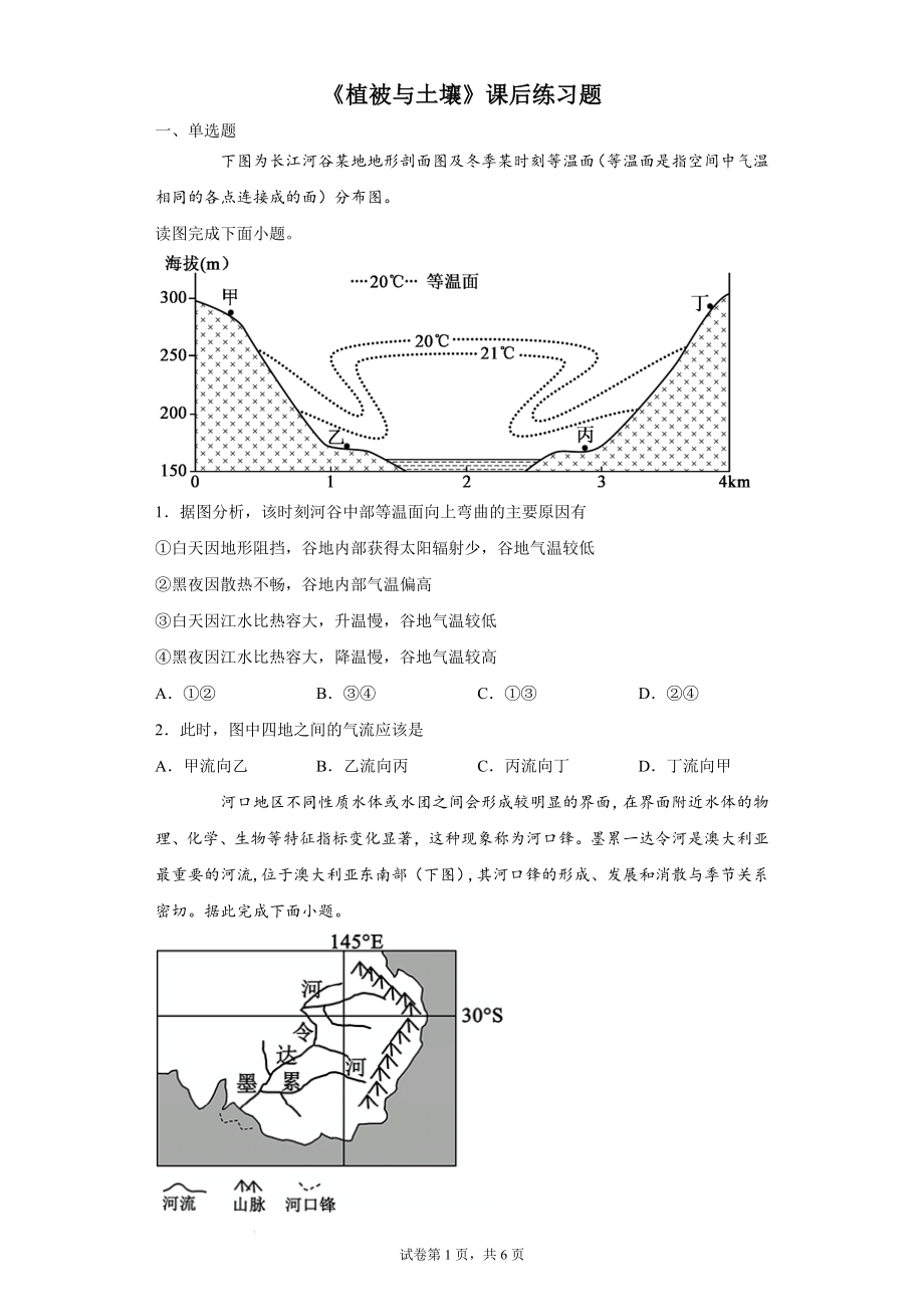 第五章植被与土壤课后练习题--人教版（2019）高中地理必修一.docx_第1页