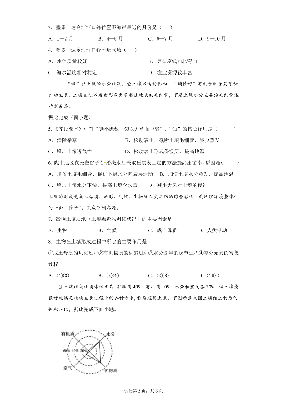 第五章植被与土壤课后练习题--人教版（2019）高中地理必修一.docx_第2页